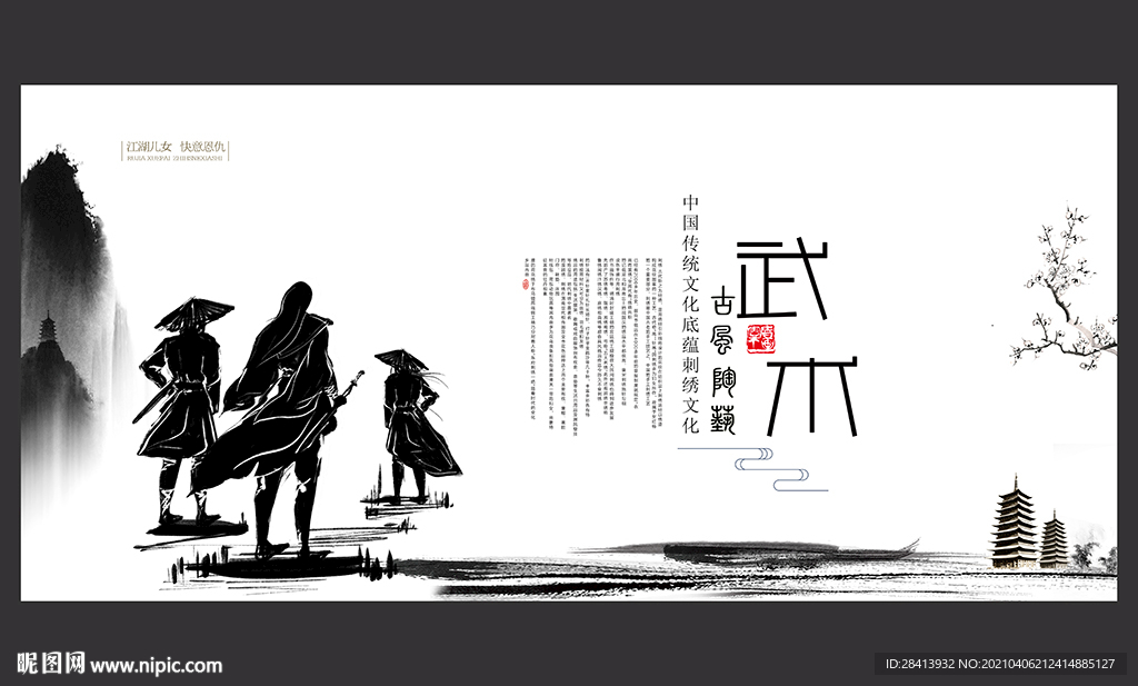 武术