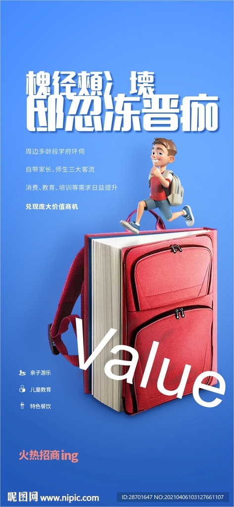 创意学区房微海报