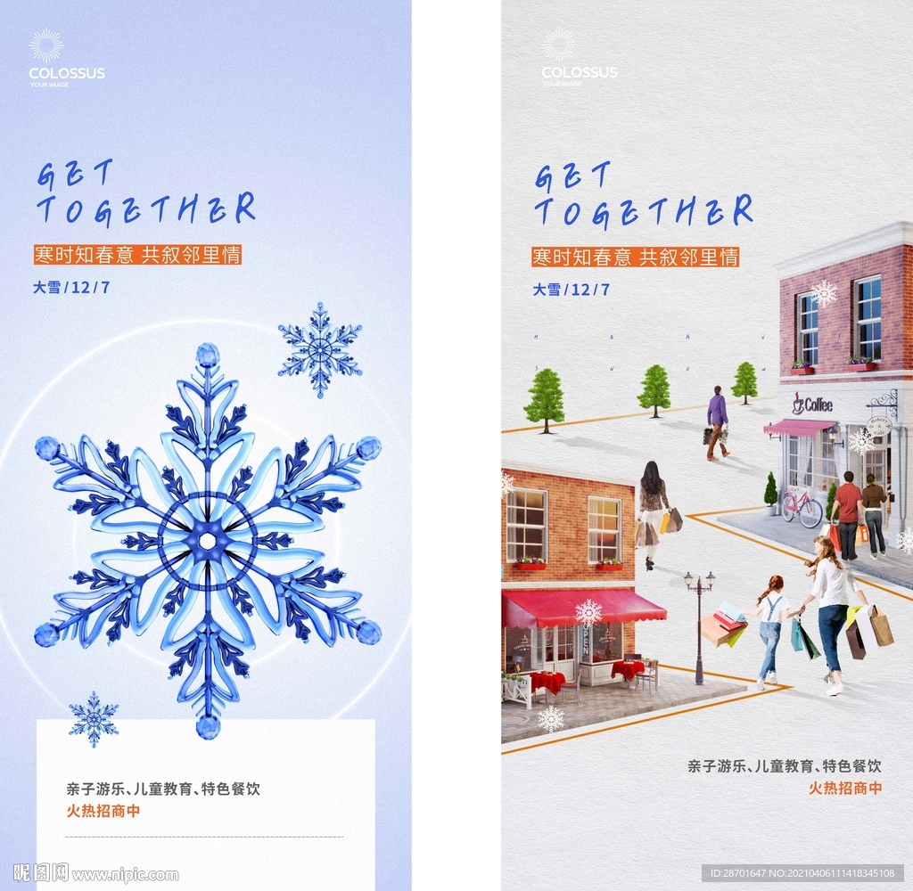 地产大雪微信海报