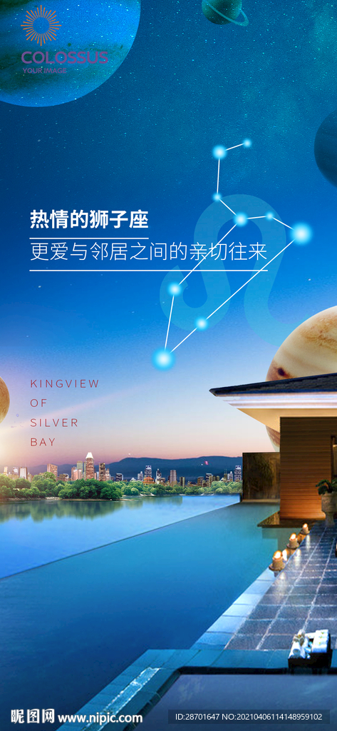 创意狮子座微信海报