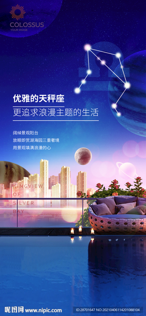 创意天枰座海报