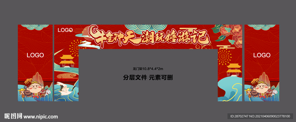 国潮龙门架