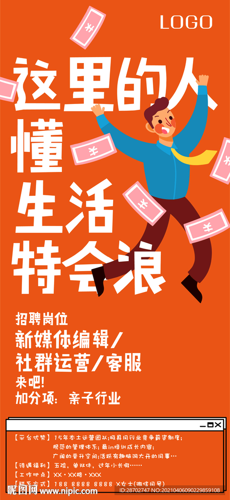 招聘
