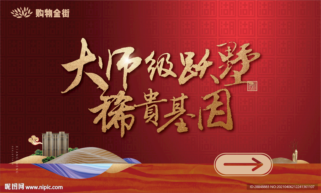 地产开盘海报