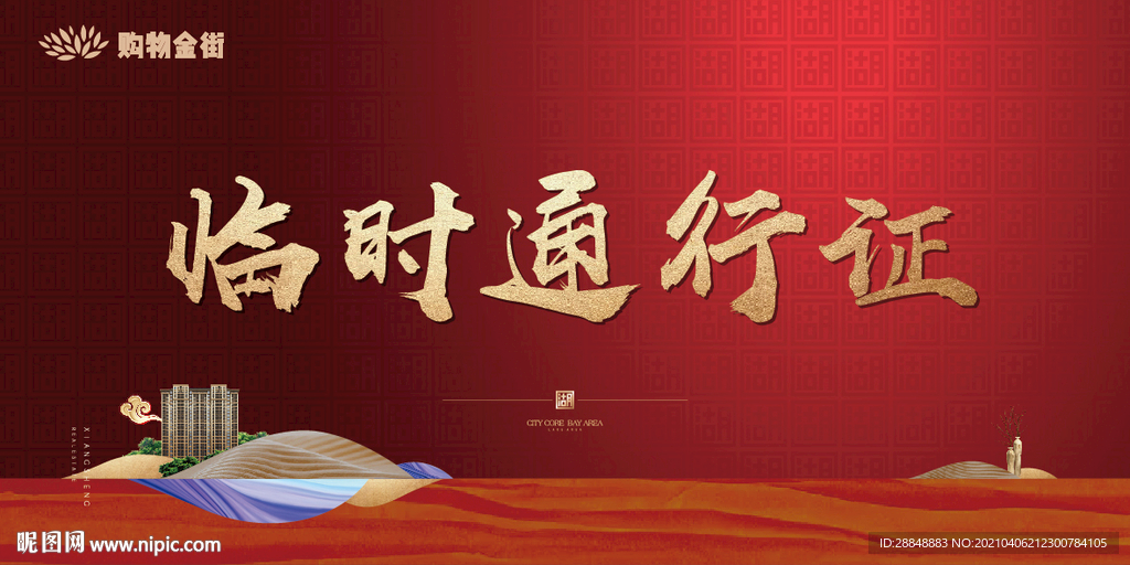 红色地产