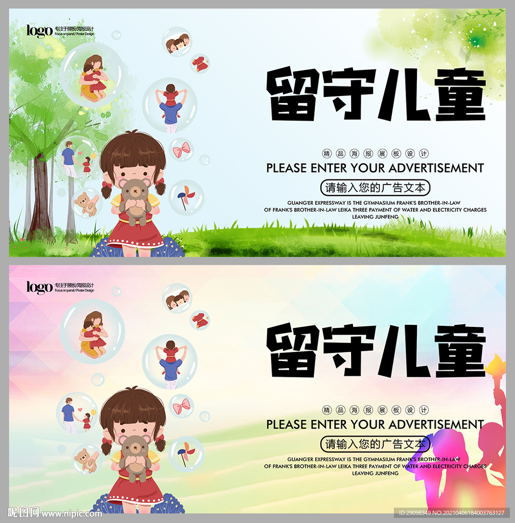 留守儿童