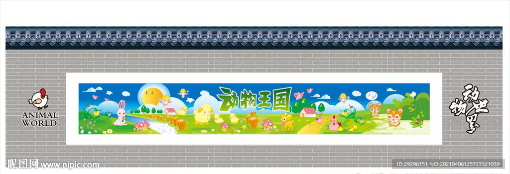 动物王国