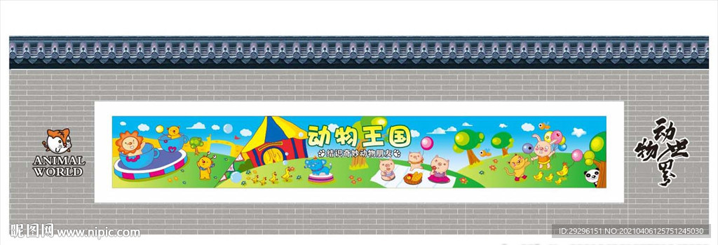 动物乐园