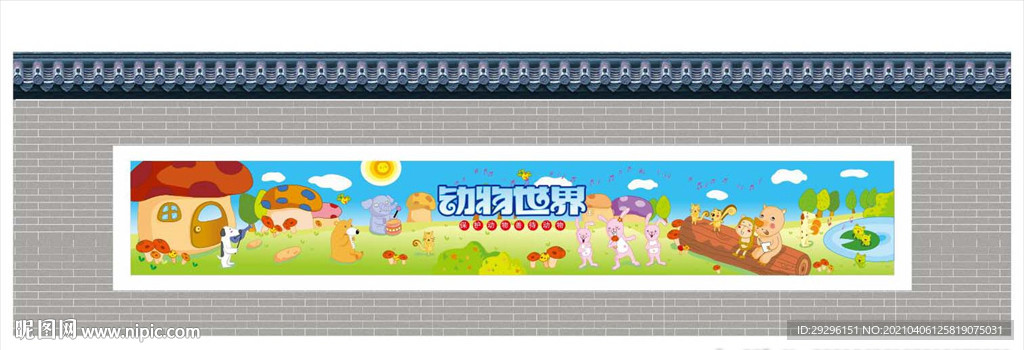 动物乐园