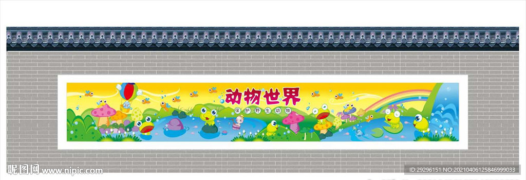 动物世界墙贴
