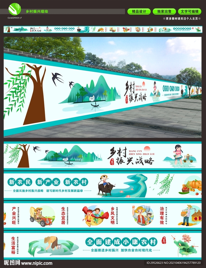 乡村振兴 新农村 墙绘