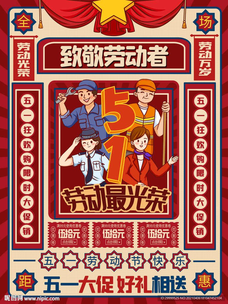 五一劳动节