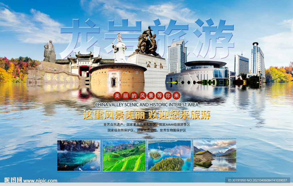 龙岩旅游
