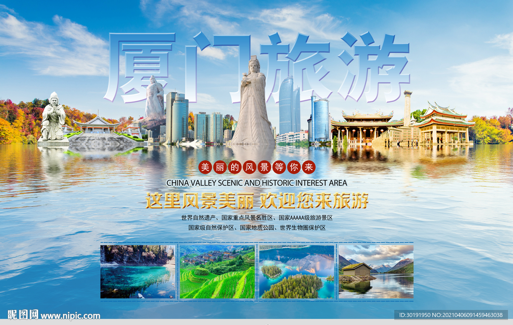 厦门旅游