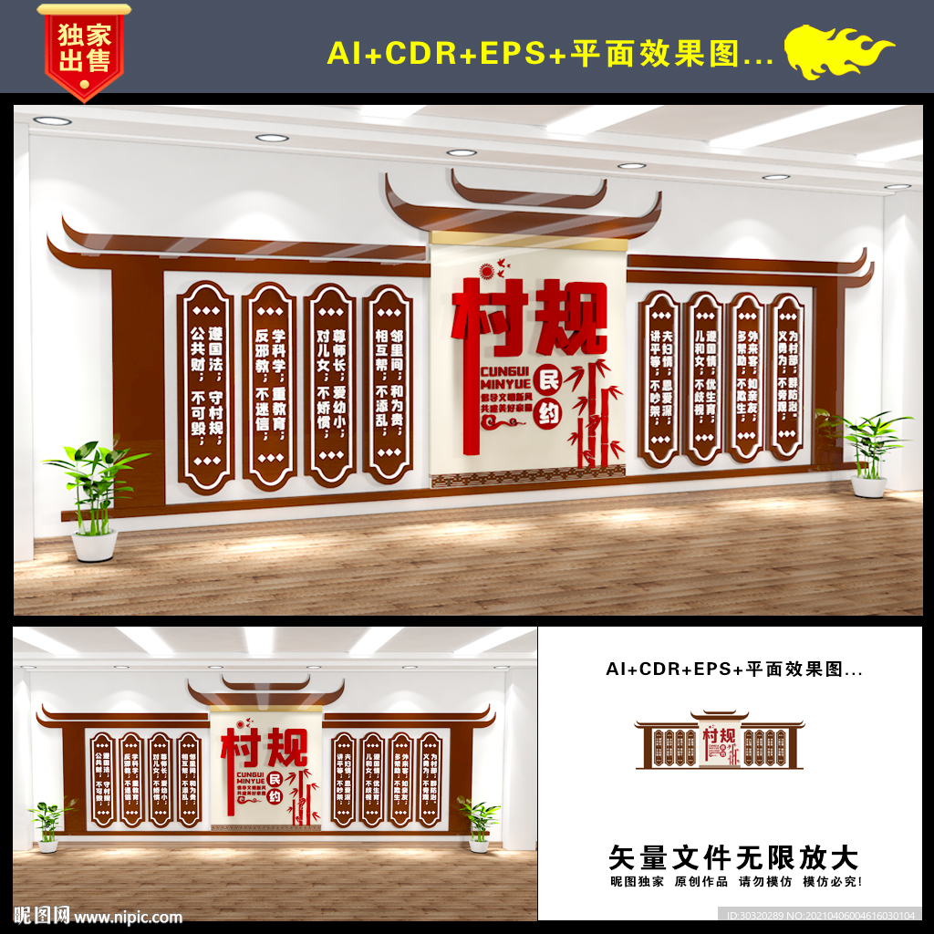 村规民约