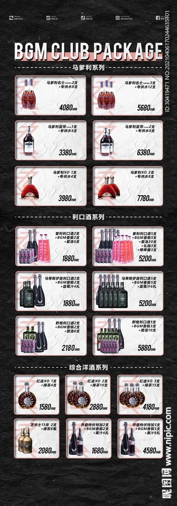 酒水单