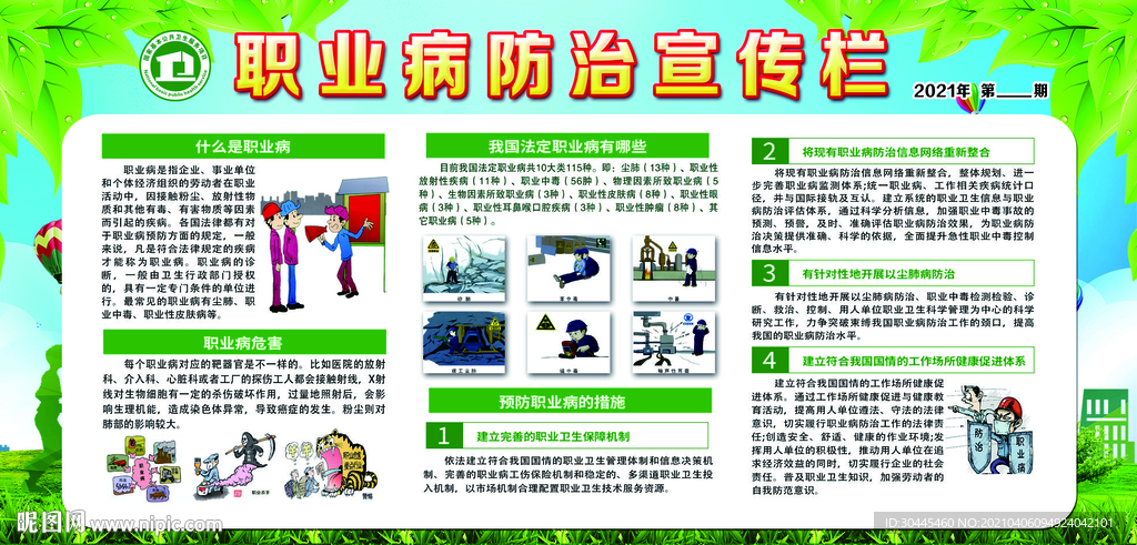 职业病防治宣传栏