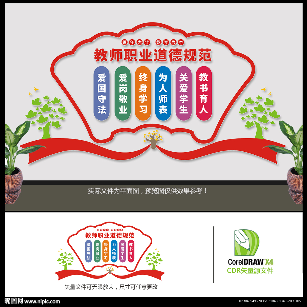 学校老师办公室文化墙