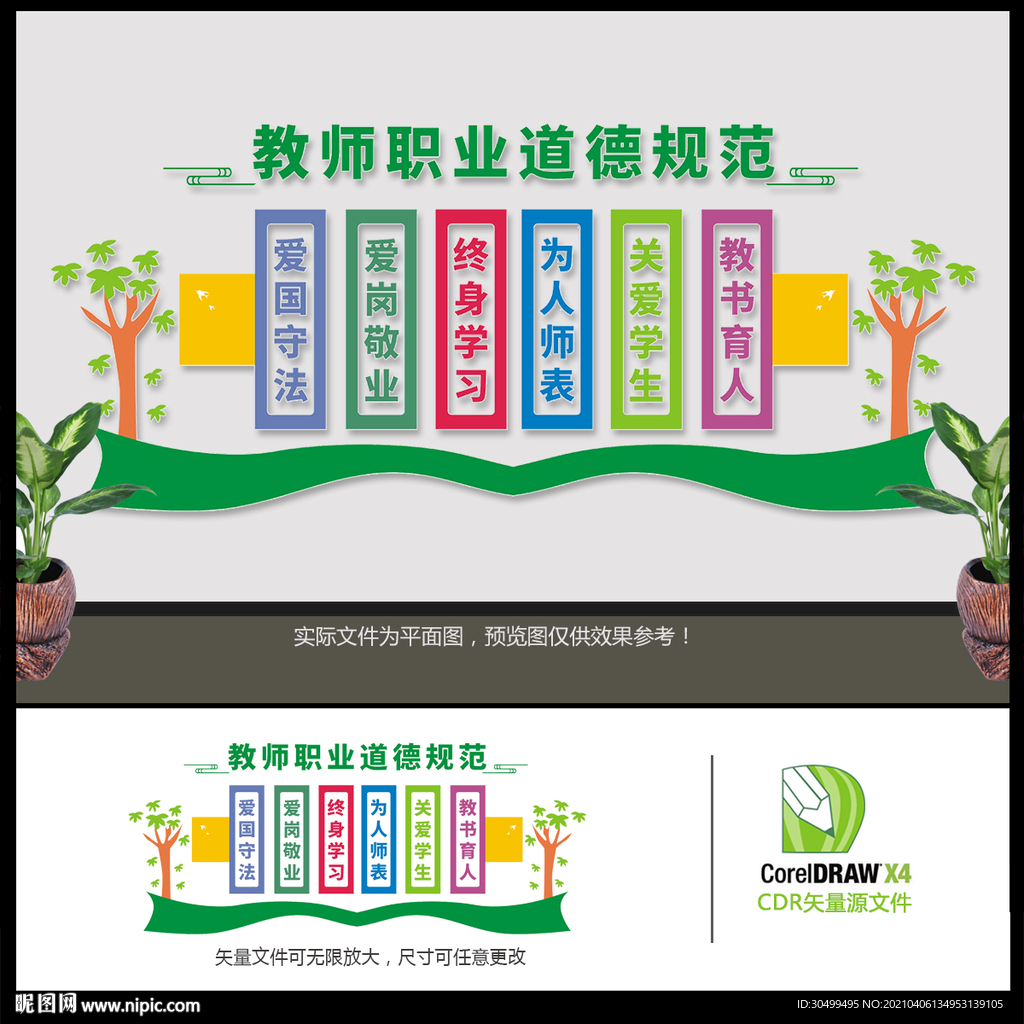 教师职业道德规范