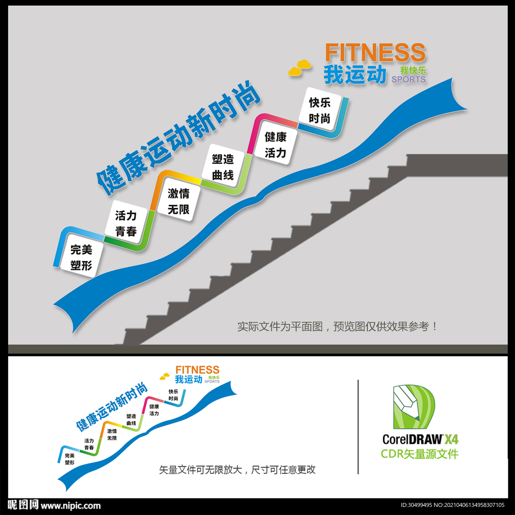 运动楼道文化墙