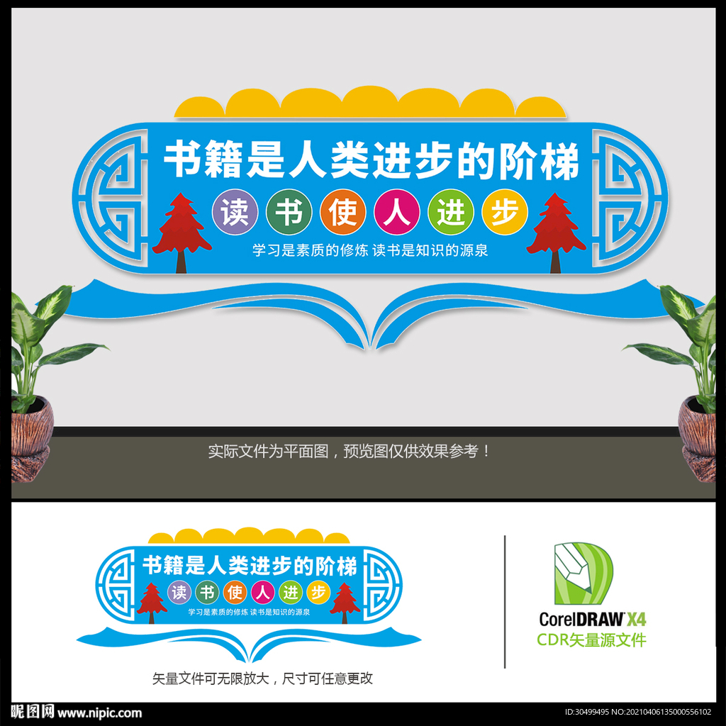 校园文化墙