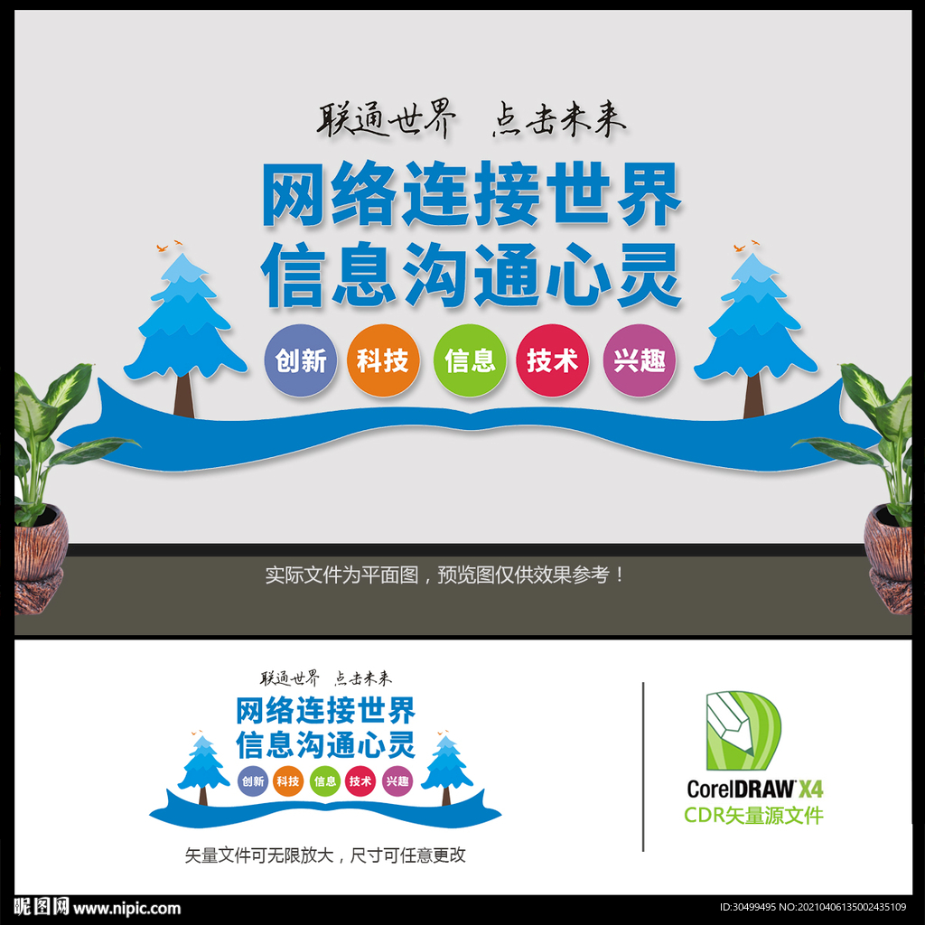 网络信息文化墙