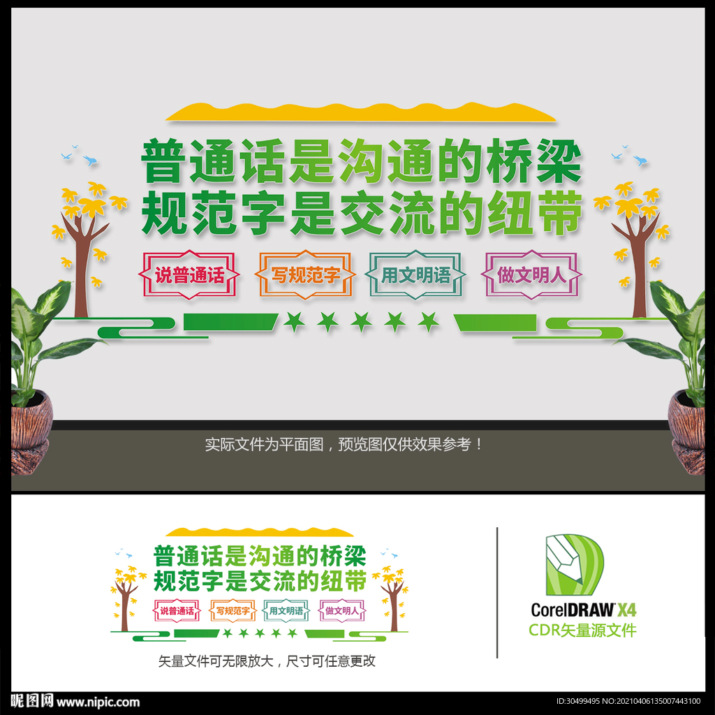 请讲普通话
