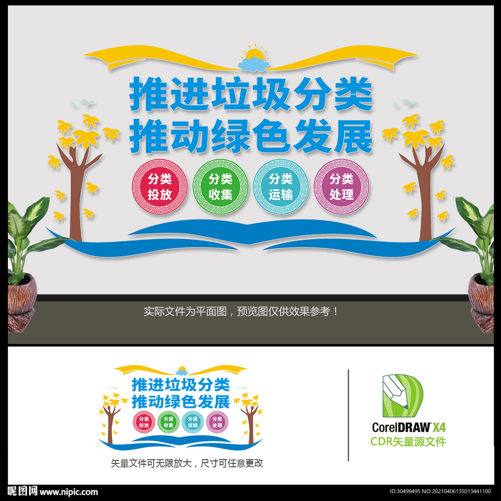 垃圾分类文化墙