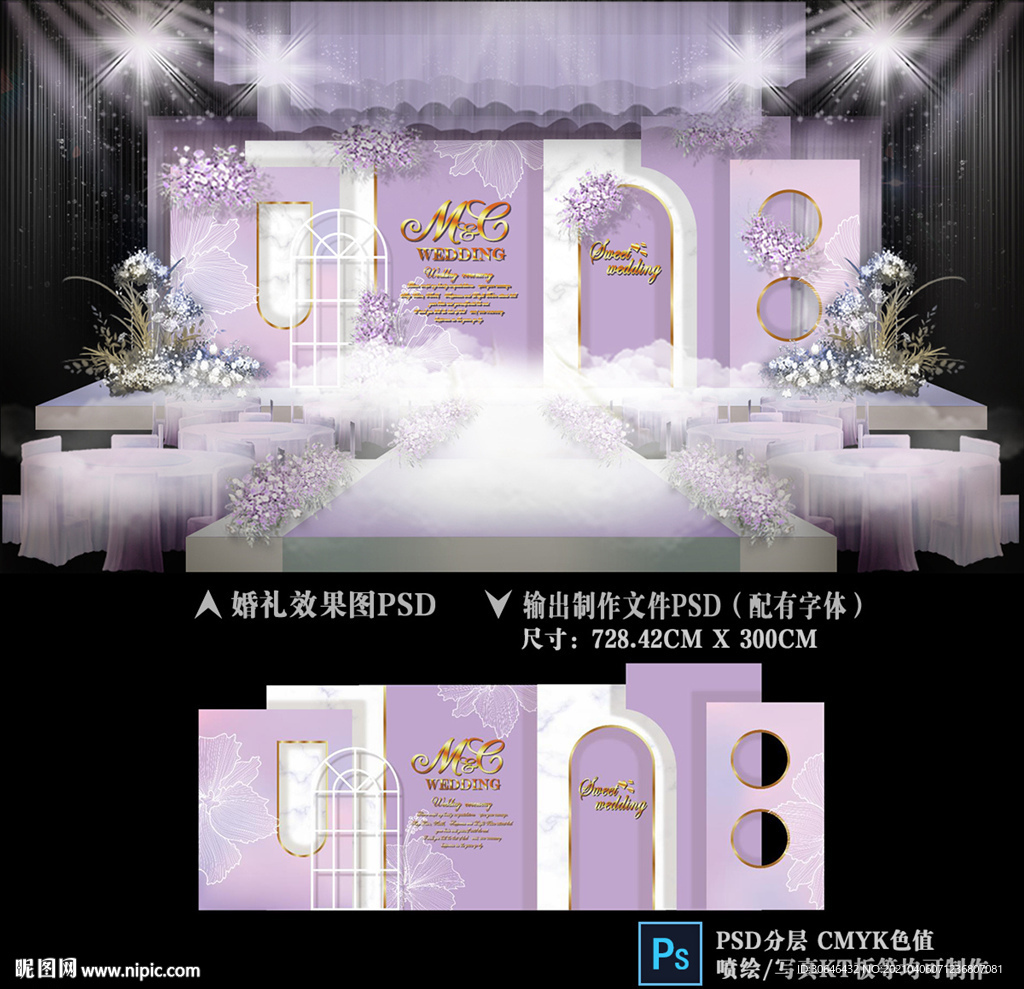 紫色婚礼