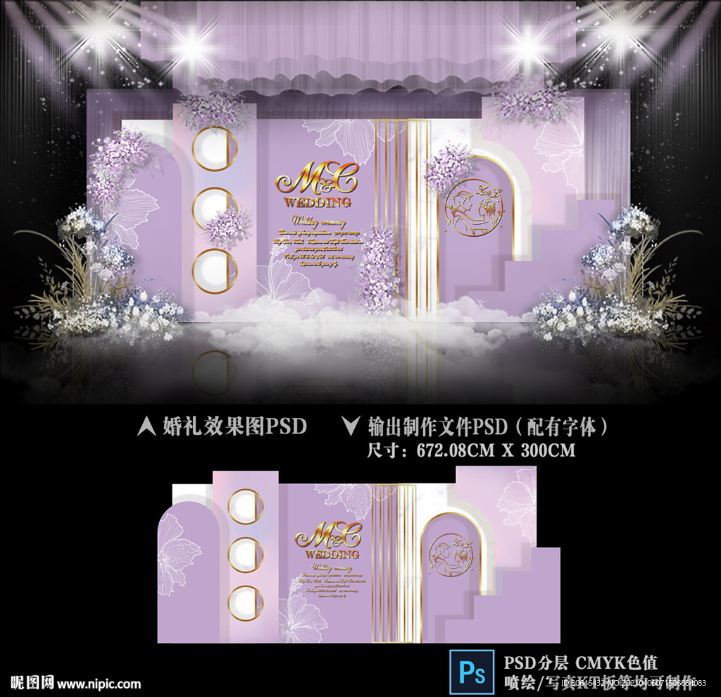紫色婚礼