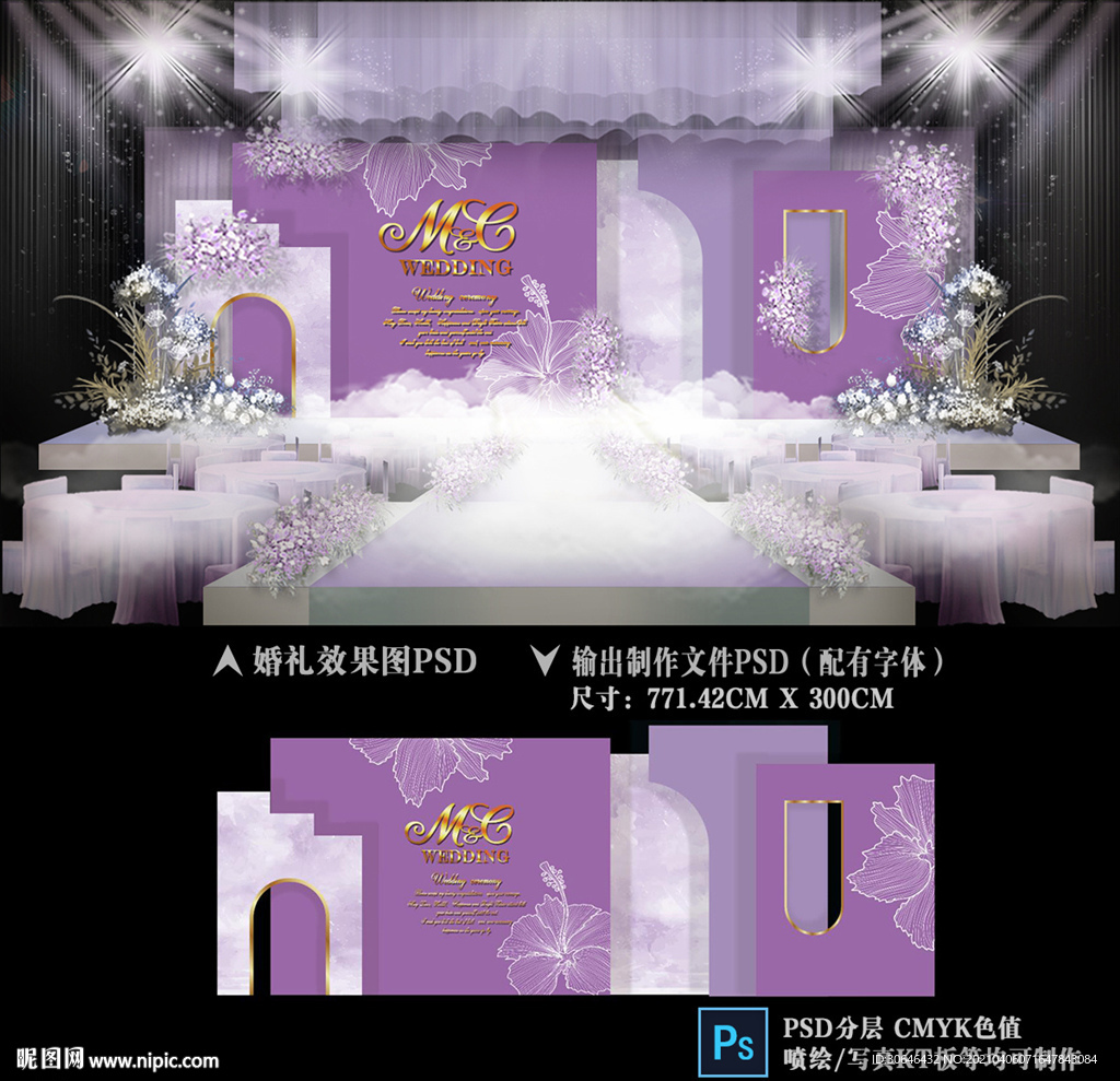 紫色主题婚礼