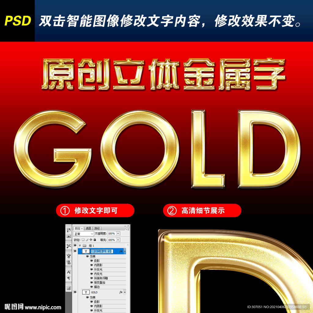 PS立体金属字制作