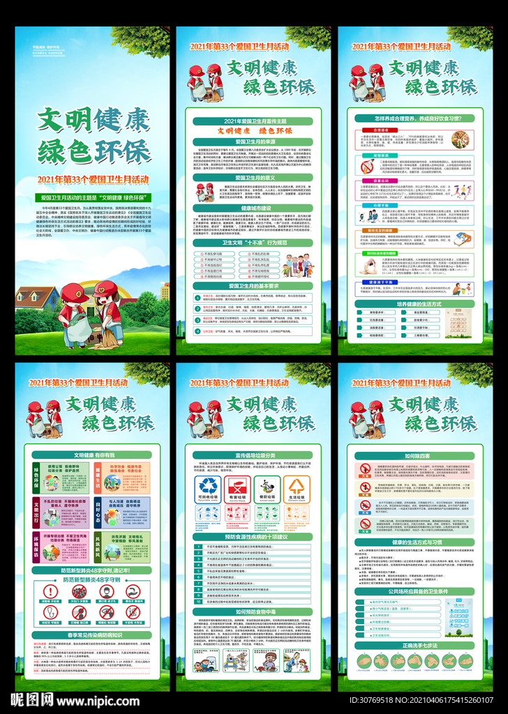 爱国卫生月