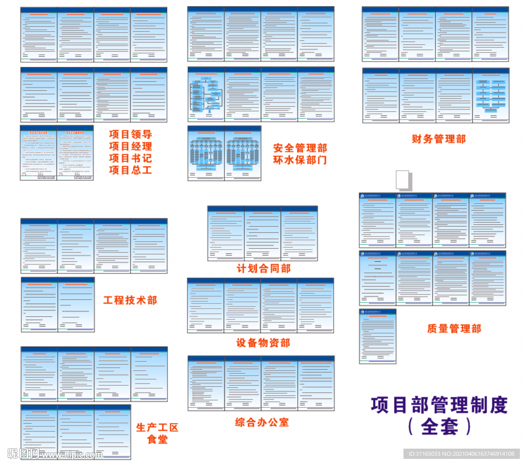 项目部管理制度全套通用