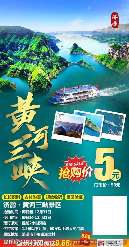 旅游海报