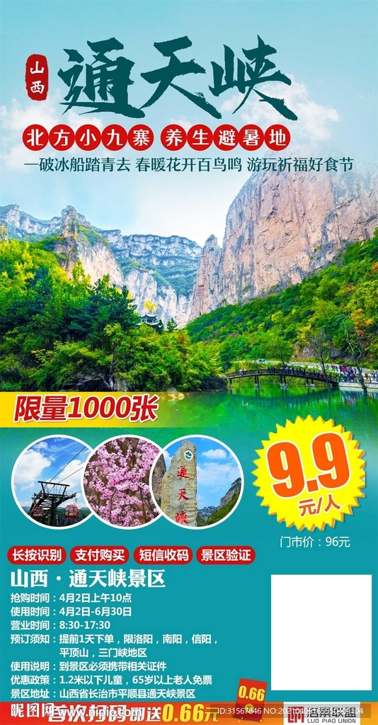 旅游海报
