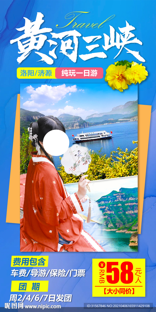 旅游海报