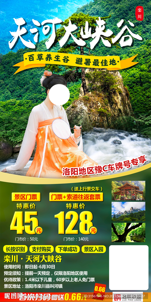旅游海报