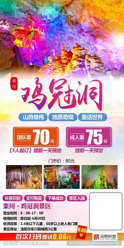 旅游海报