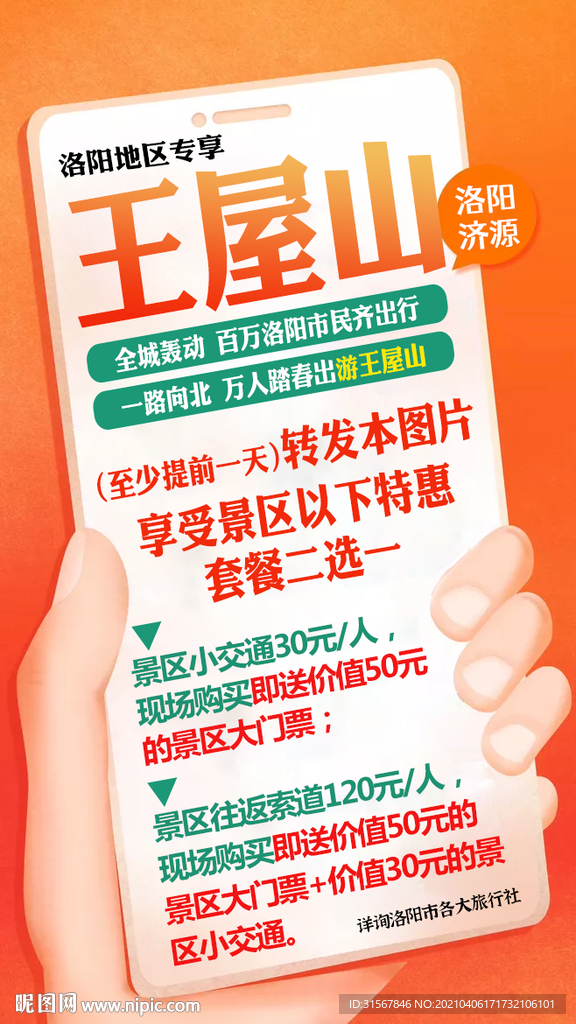 旅游海报