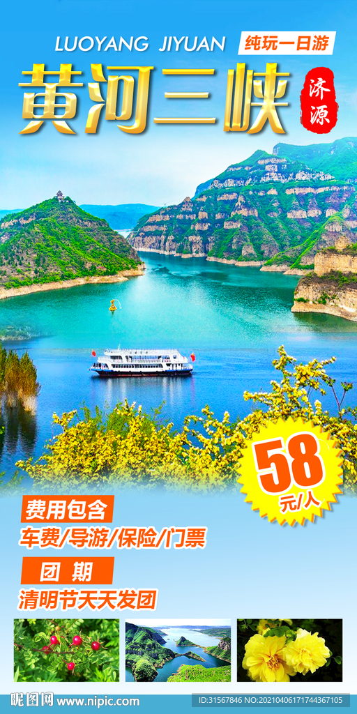 旅游海报