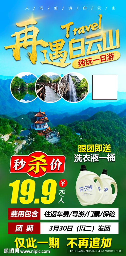 旅游海报