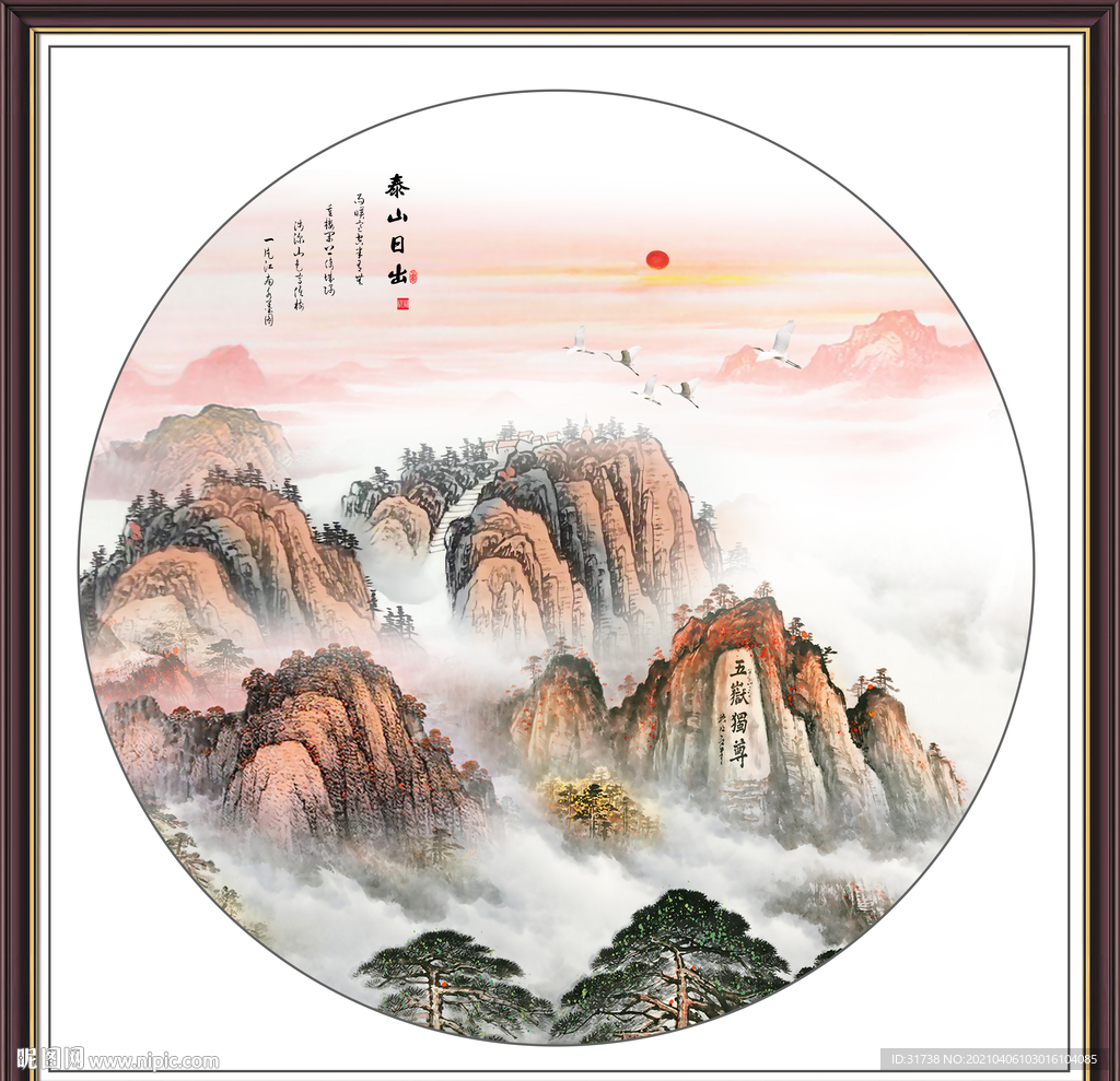 泰山