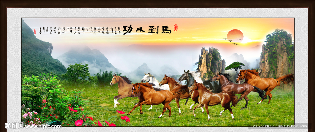 马到成功