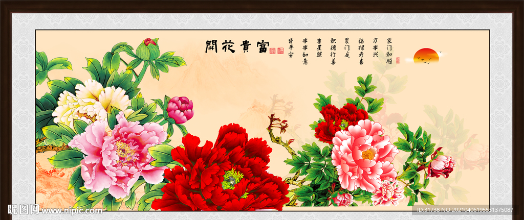 花开富贵