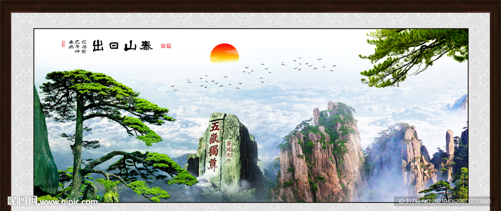 泰山日出