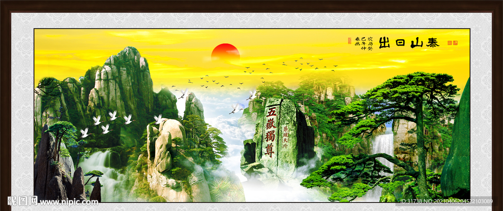 泰山