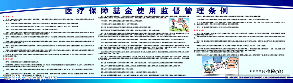 医疗保障基金使用监督管理条例