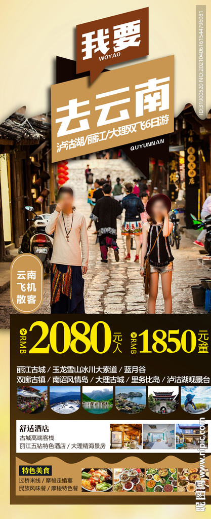 云南旅游海报