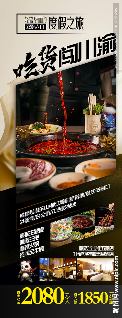 成都旅游海报